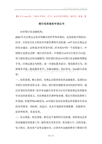 银行优质服务年倡议书.docx