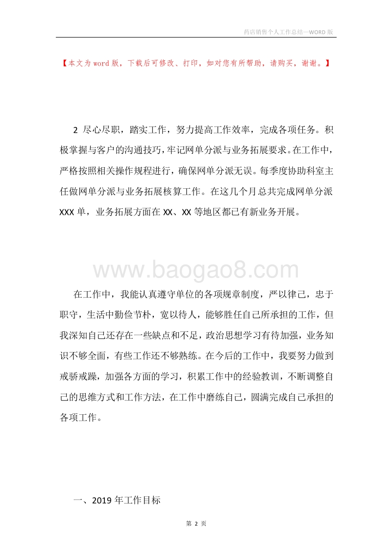 药店销售个人工作总结.docx_第2页