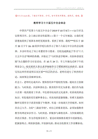 教师学习十六届五中全会体会.docx