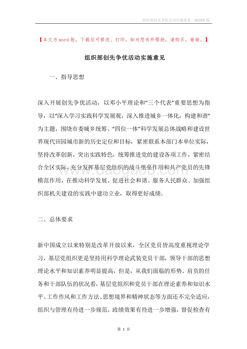 组织部创先争优活动实施意见.docx_第1页