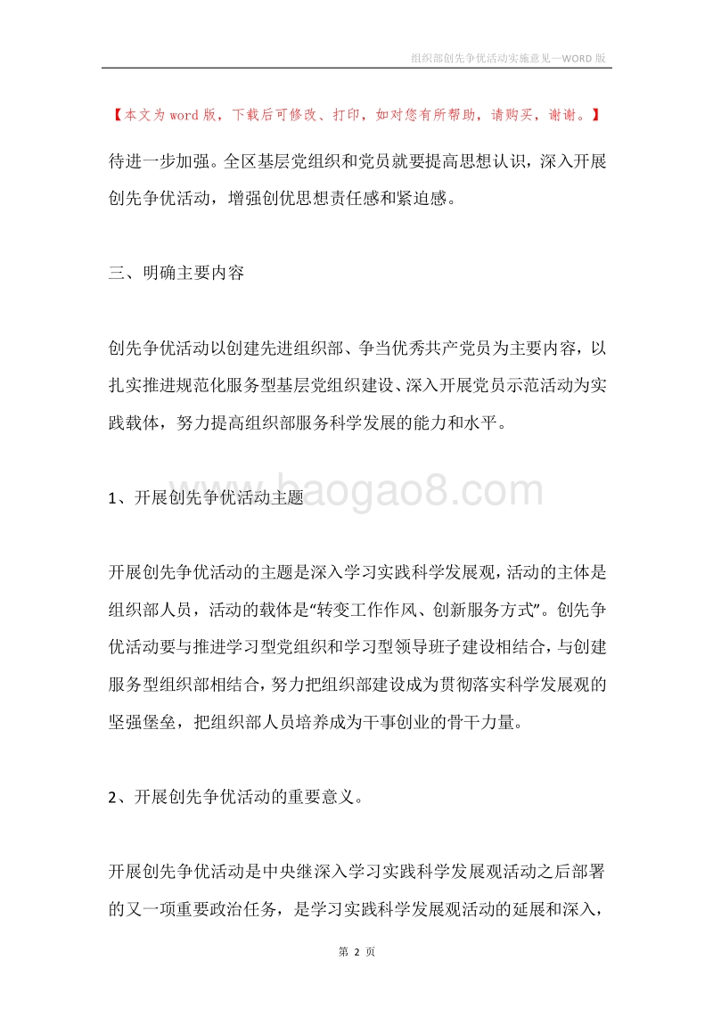 组织部创先争优活动实施意见.docx_第2页