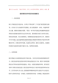 组织部创先争优活动实施意见.docx