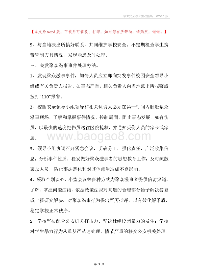 学生安全教育整改措施.docx_第3页