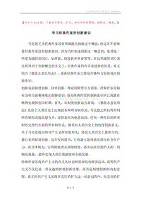 学习经典作家的创新意识.docx