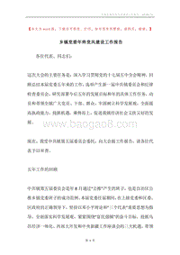 乡镇党委年终党风建设工作报告.docx