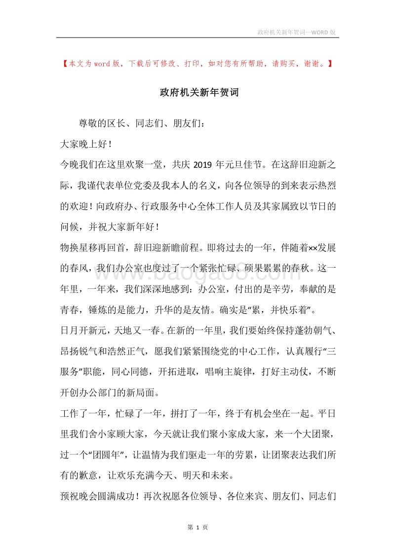 政府机关新年贺词.docx_第1页