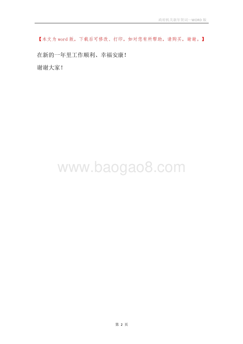 政府机关新年贺词.docx_第2页