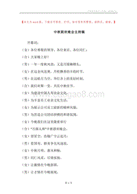 中秋联欢晚会主持稿.docx