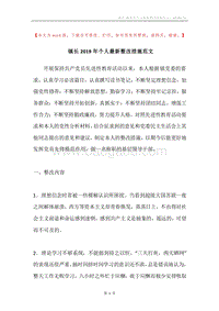 镇长2019年个人最新整改措施范文.docx
