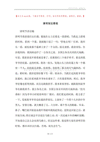 清明别忘祭祖.docx