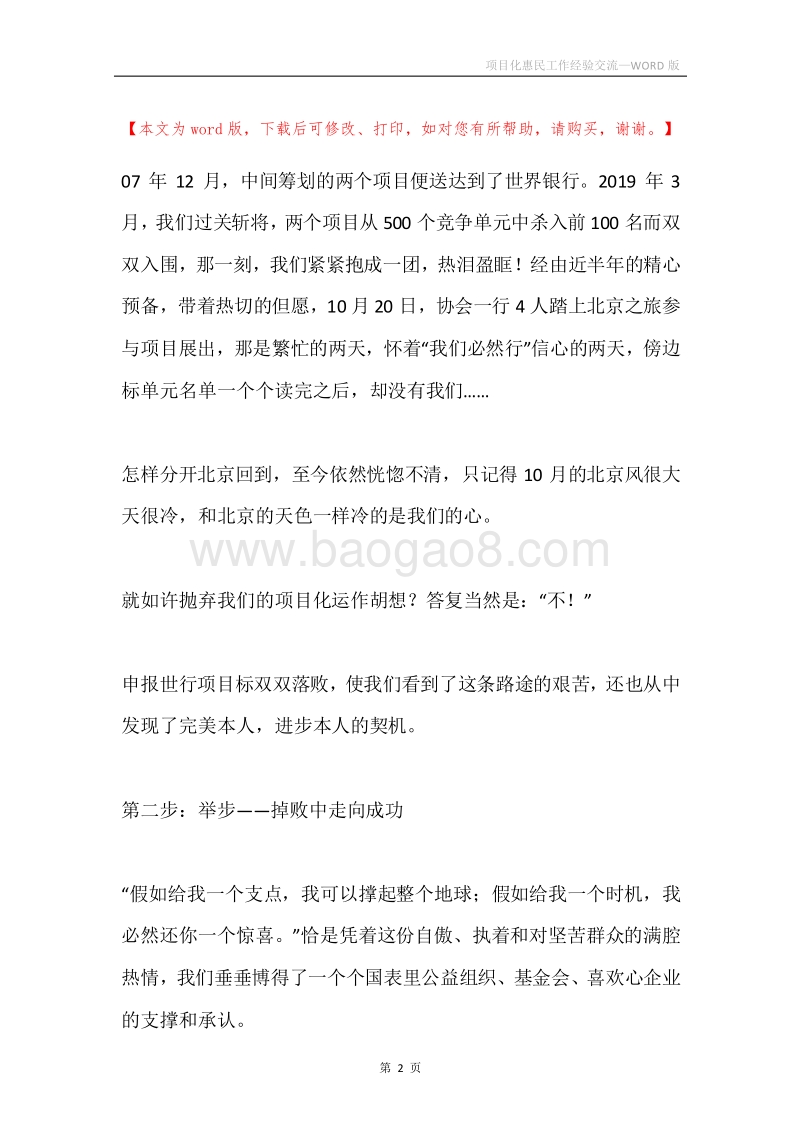 项目化惠民工作经验交流.docx_第2页