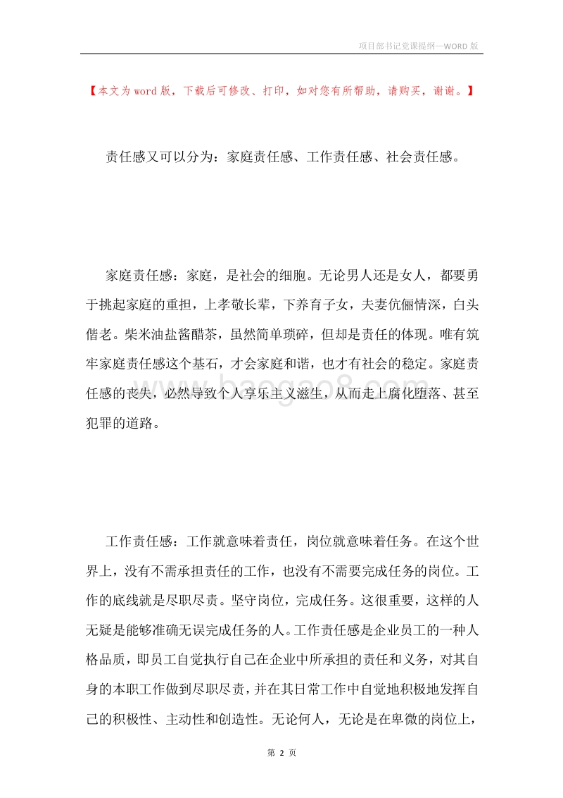 项目部书记党课提纲.docx_第2页