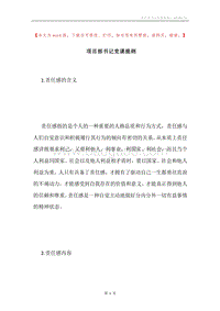 项目部书记党课提纲.docx