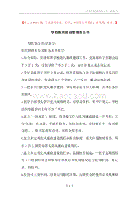 学校廉政建设管理责任书.docx