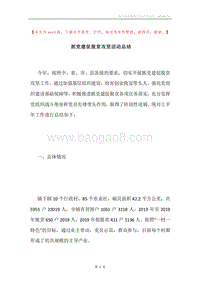 抓党建促脱贫攻坚活动总结.docx