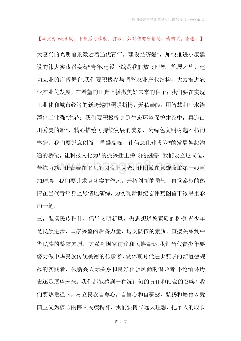 致团员青年当改革发展先锋倡议书.docx_第2页