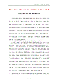 致团员青年当改革发展先锋倡议书.docx