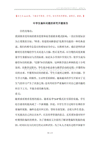 中学生偏科问题的研究开题报告.docx