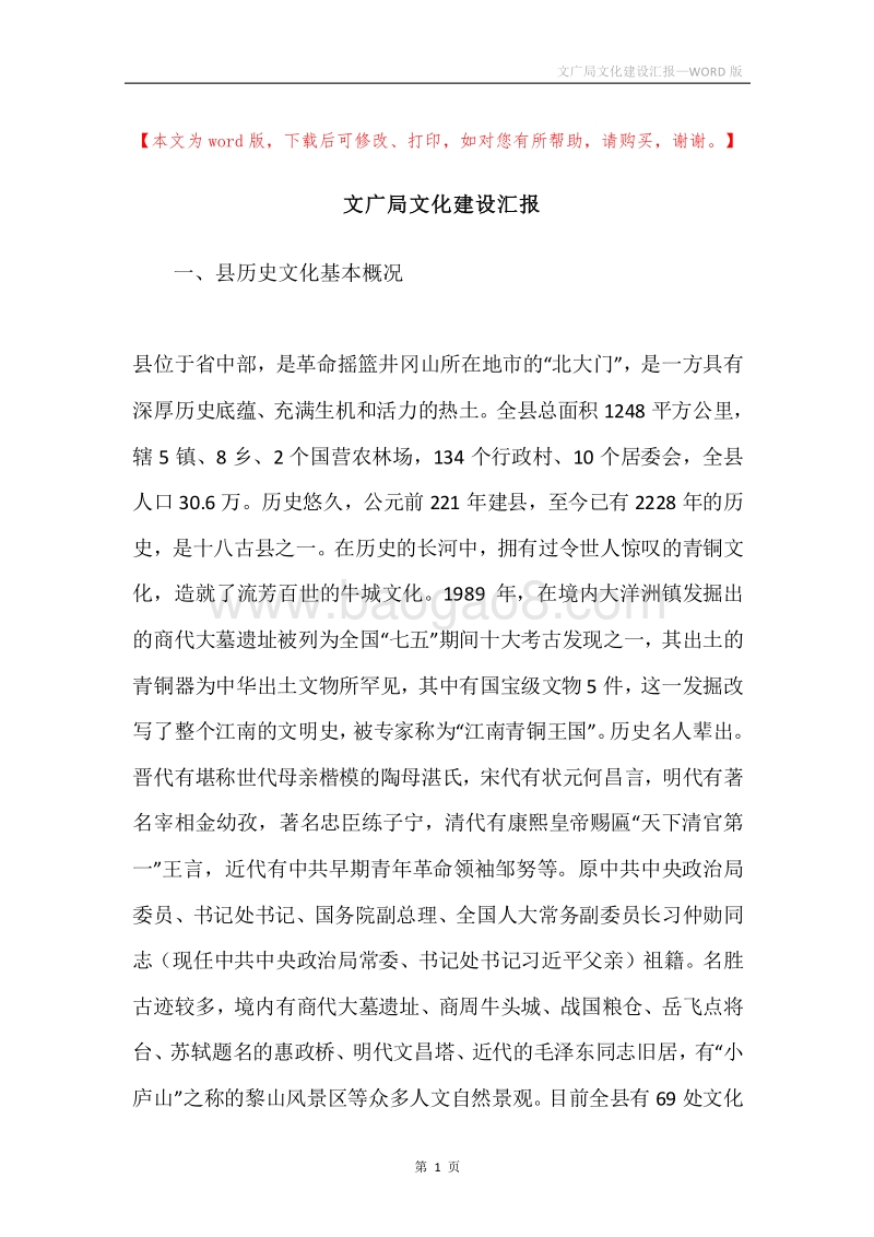 文广局文化建设汇报.docx_第1页
