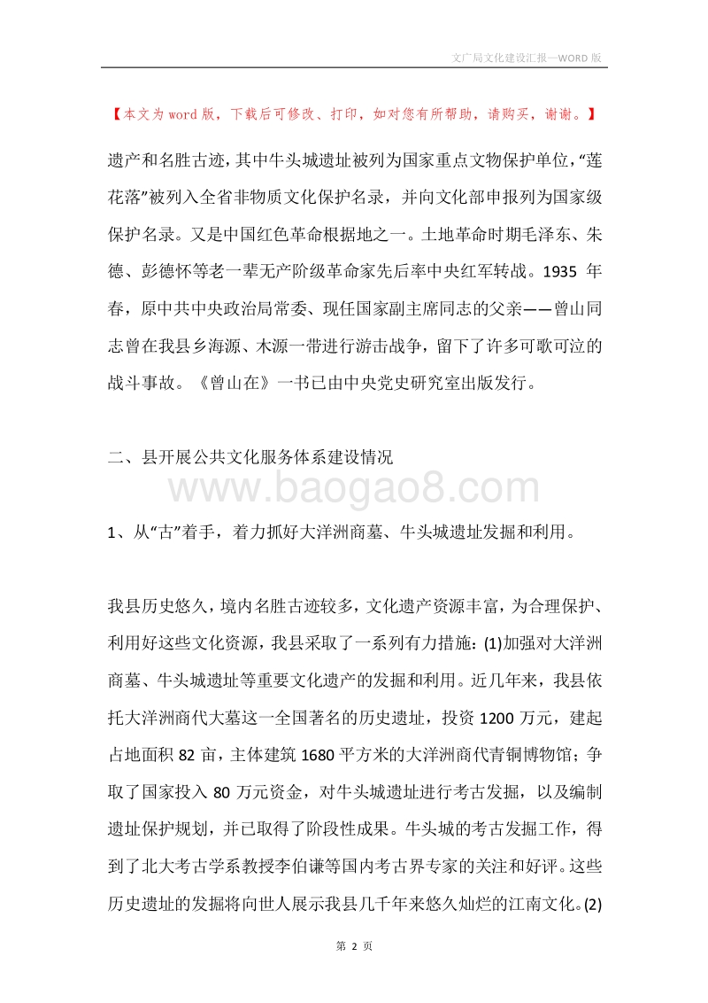 文广局文化建设汇报.docx_第2页