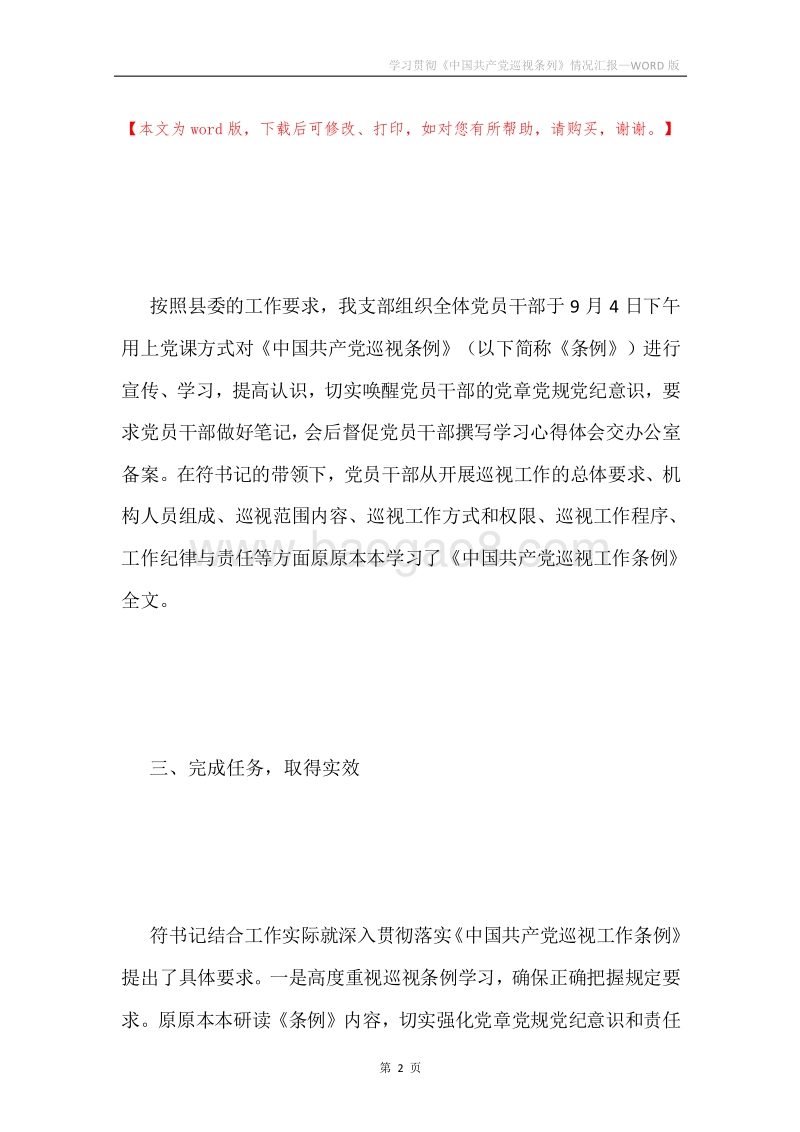 学习贯彻《中国共产党巡视条列》情况汇报.docx_第2页
