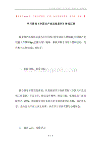 学习贯彻《中国共产党巡视条列》情况汇报.docx