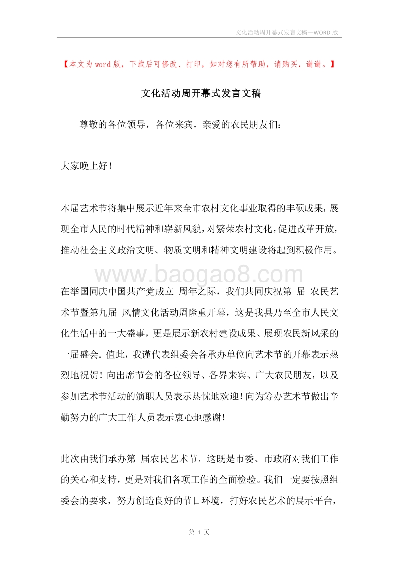 文化活动周开幕式发言文稿.docx_第1页