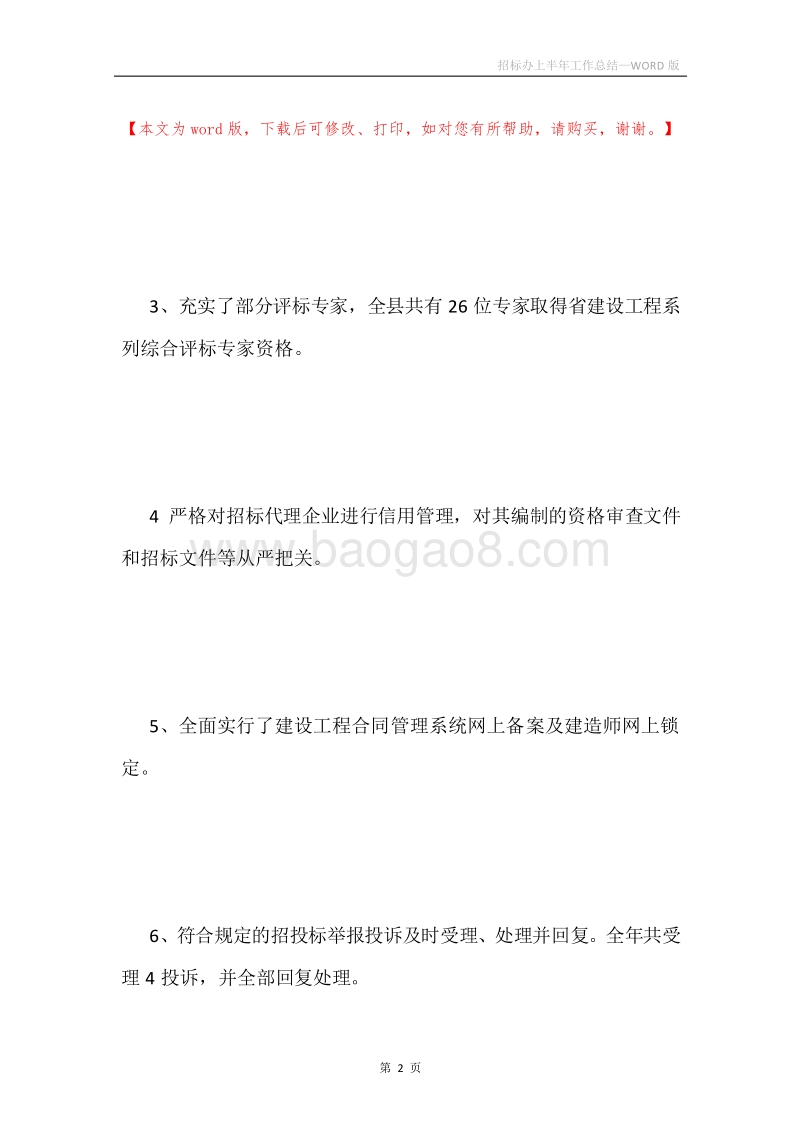 招标办上半年工作总结.docx_第2页