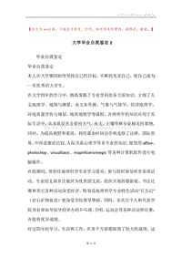 大学毕业自我鉴定2.docx