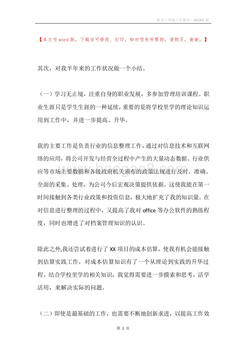 新员工年底工作报告.docx_第2页