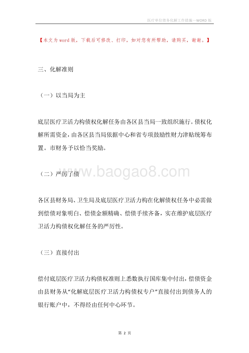 医疗单位债务化解工作措施.docx_第2页