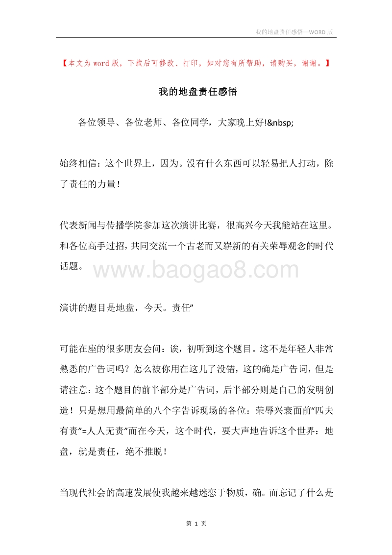 我的地盘责任感悟.docx_第1页