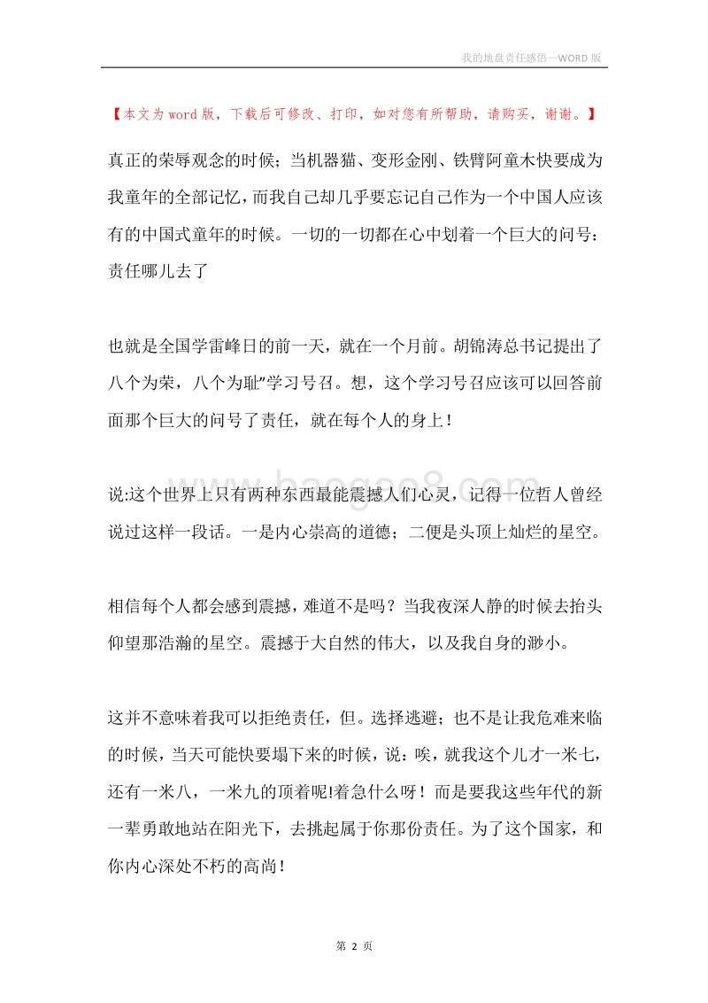 我的地盘责任感悟.docx_第2页