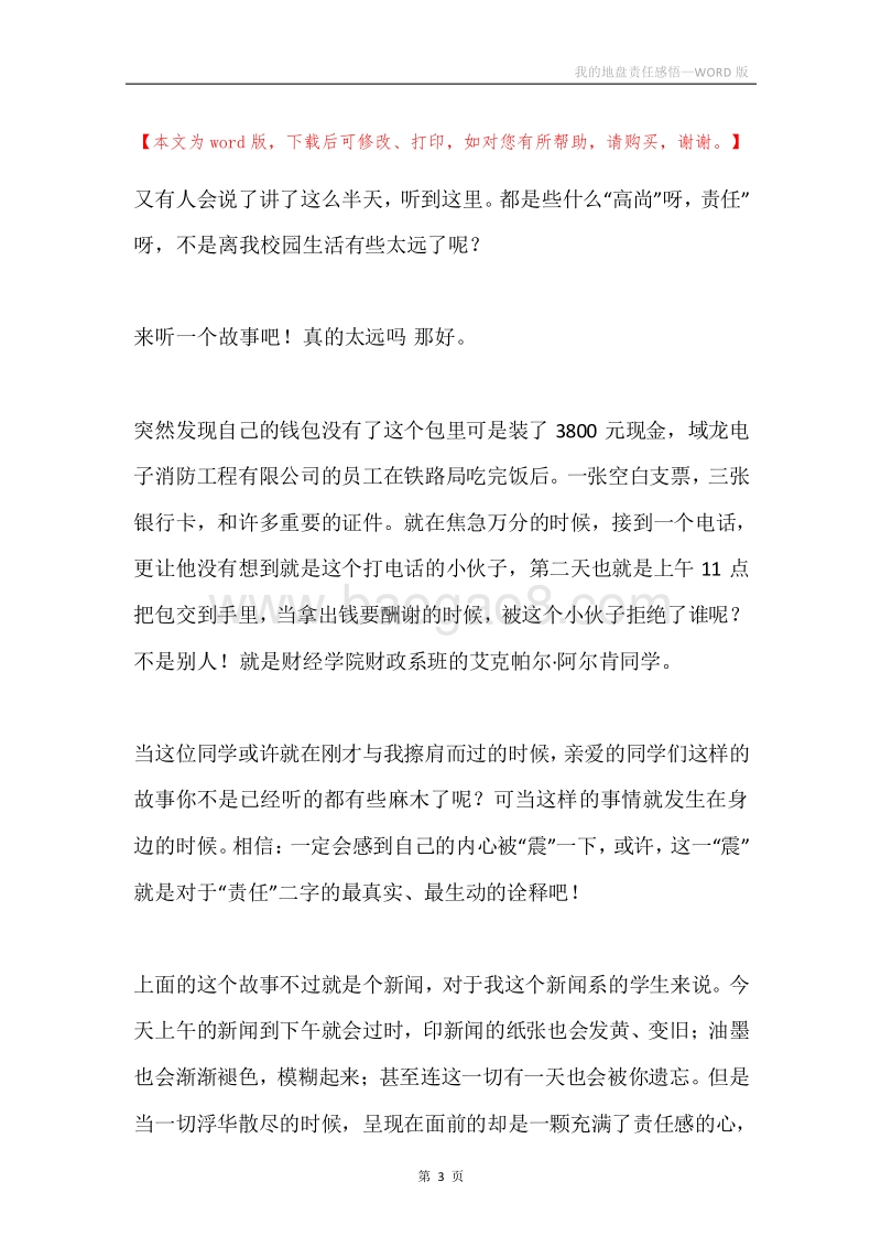 我的地盘责任感悟.docx_第3页