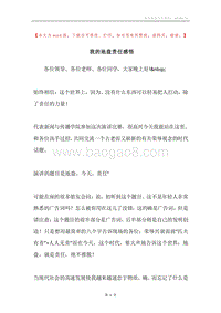 我的地盘责任感悟.docx