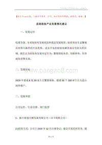 县娃娃鱼产业发展情况建议.docx