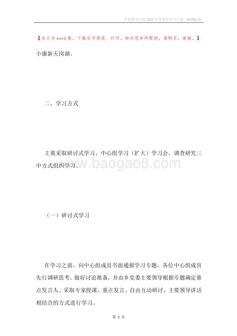 乡党委中心组2019年度理论学习计划.docx_第2页
