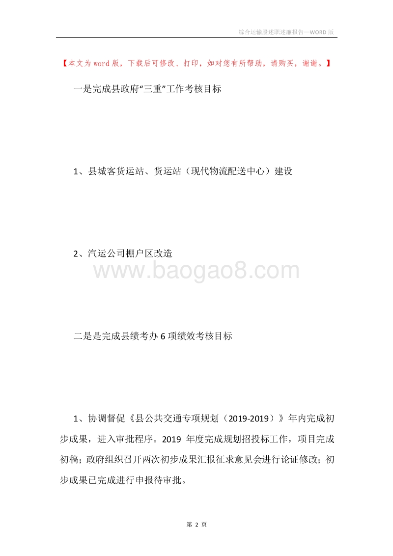 综合运输股述职述廉报告.docx_第2页