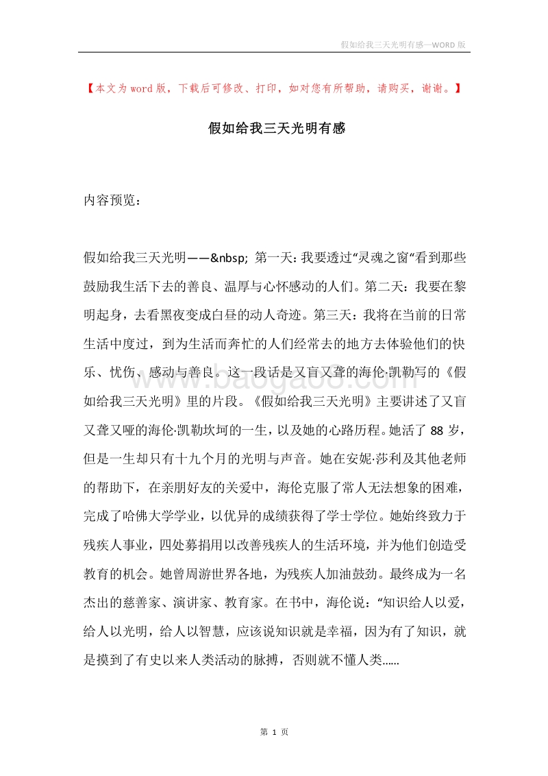 假如给我三天光明有感.docx_第1页