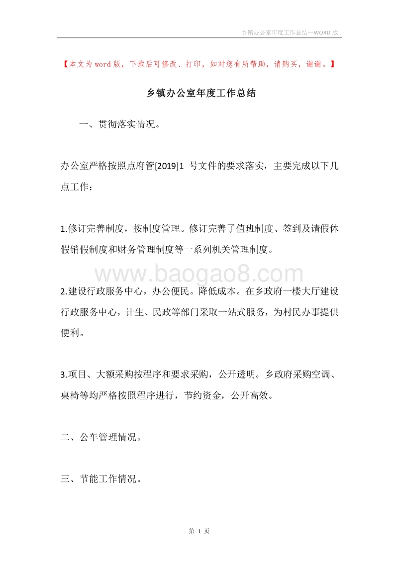 乡镇办公室年度工作总结.docx_第1页