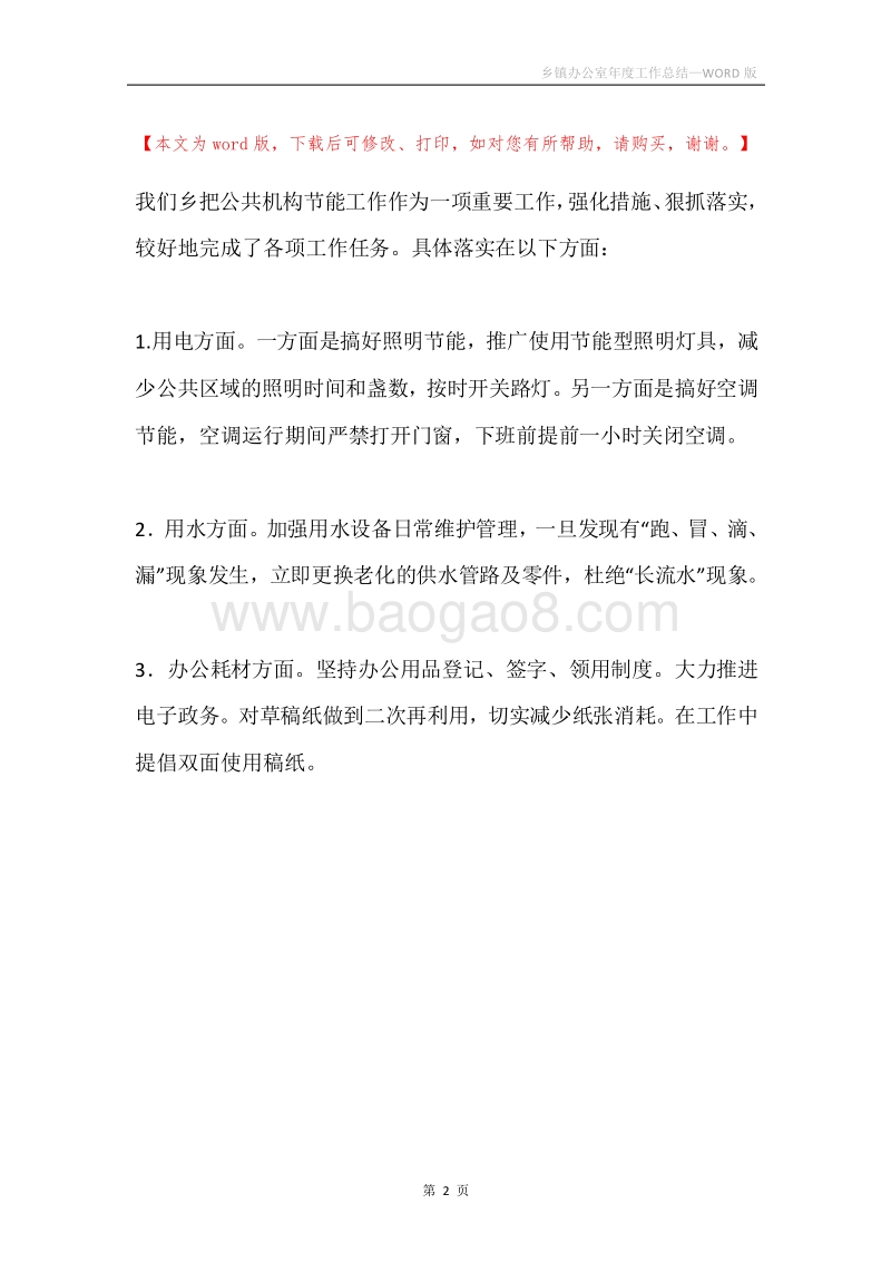 乡镇办公室年度工作总结.docx_第2页