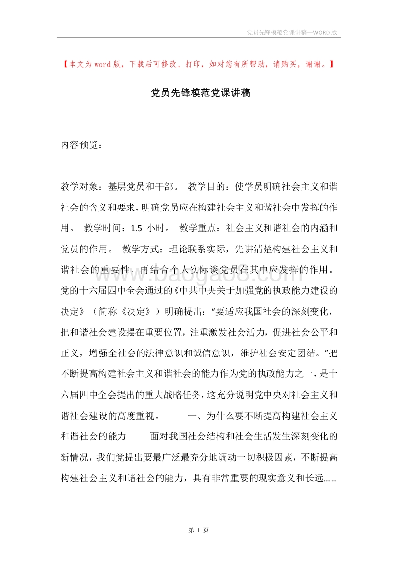 党员先锋模范党课讲稿.docx_第1页