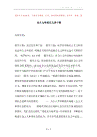 党员先锋模范党课讲稿.docx