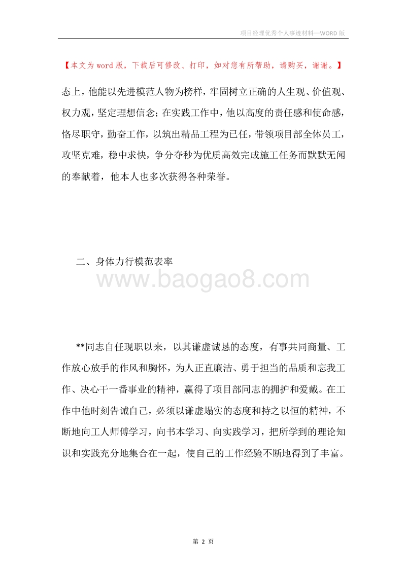 项目经理优秀个人事迹材料.docx_第2页
