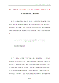 项目经理优秀个人事迹材料.docx