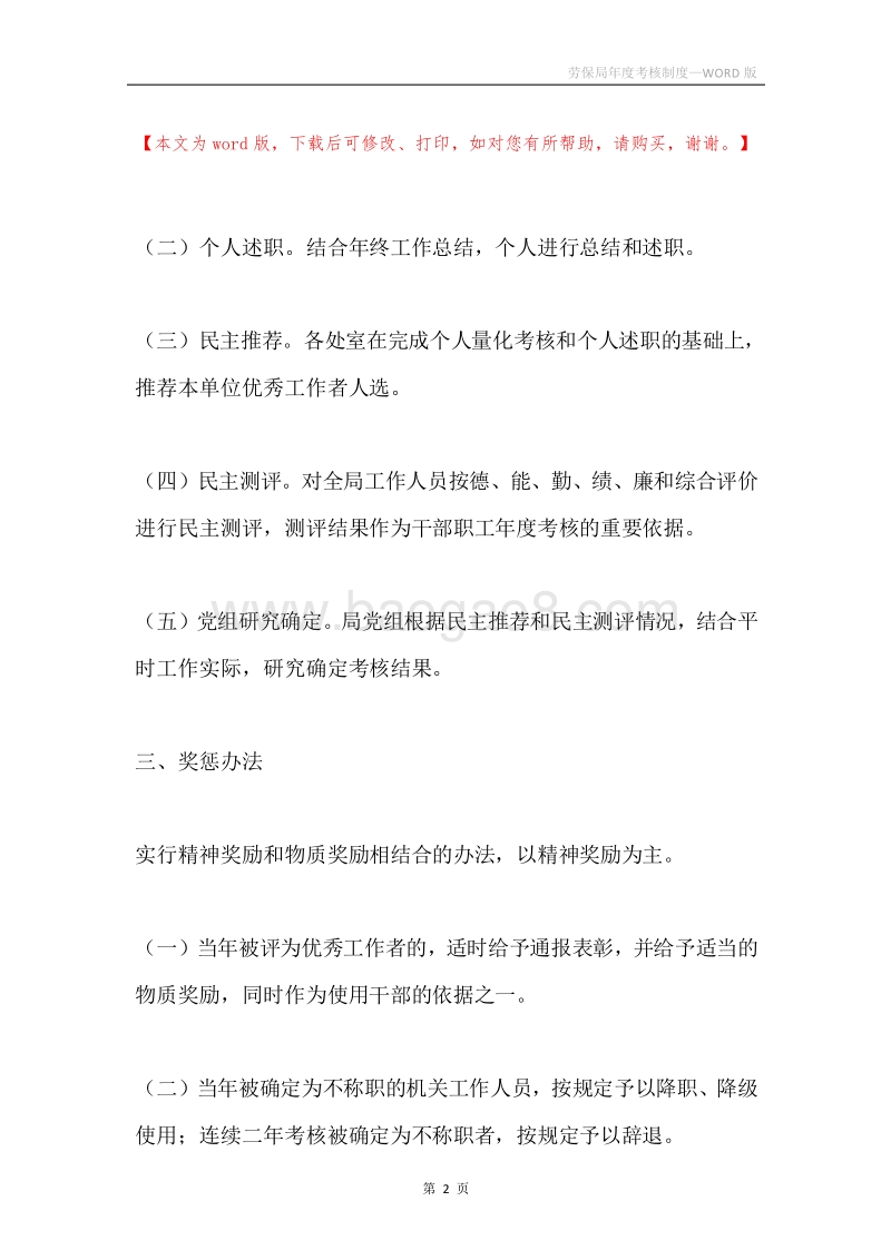 劳保局年度考核制度.docx_第2页