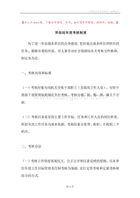 劳保局年度考核制度.docx