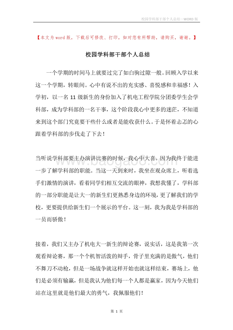 校园学科部干部个人总结.docx_第1页