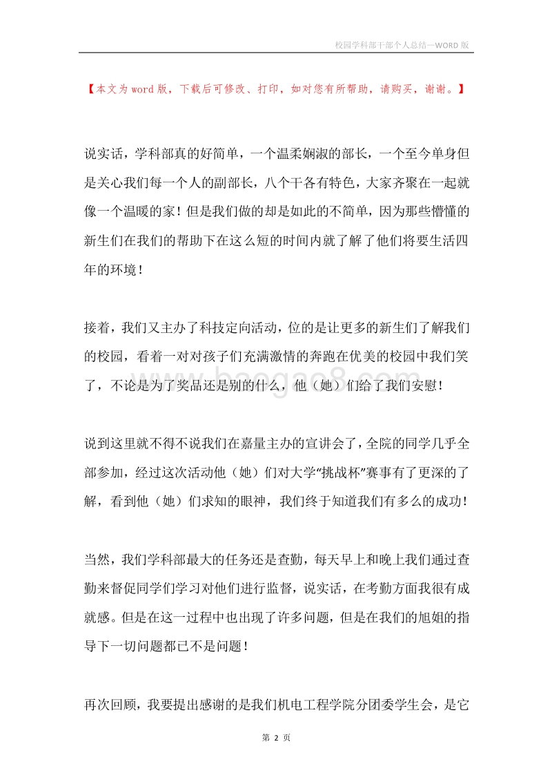校园学科部干部个人总结.docx_第2页