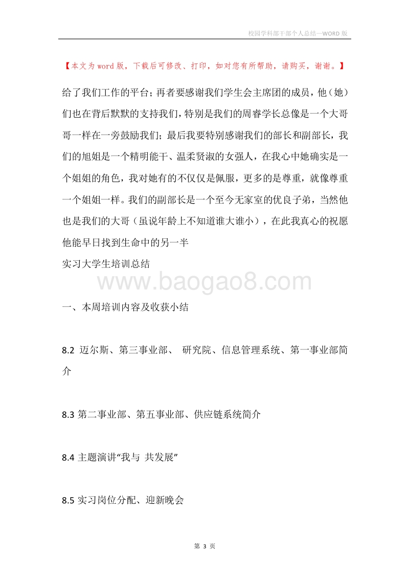 校园学科部干部个人总结.docx_第3页